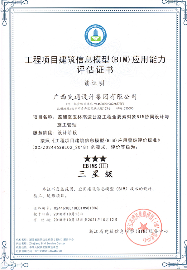 集团公司荣获第四届科创杯中国BIM技术交流