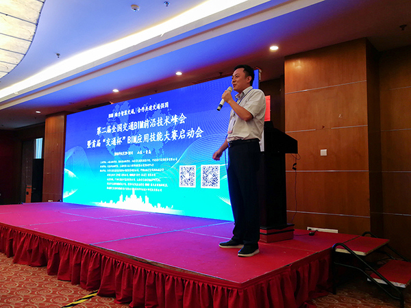 4-王长海出席高规格BIM技术交流会多次登台发言作成果展示和经验交流.jpg