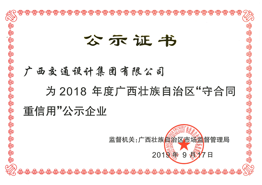 2018年度守合同-重信用”企业suoxiao.jpg