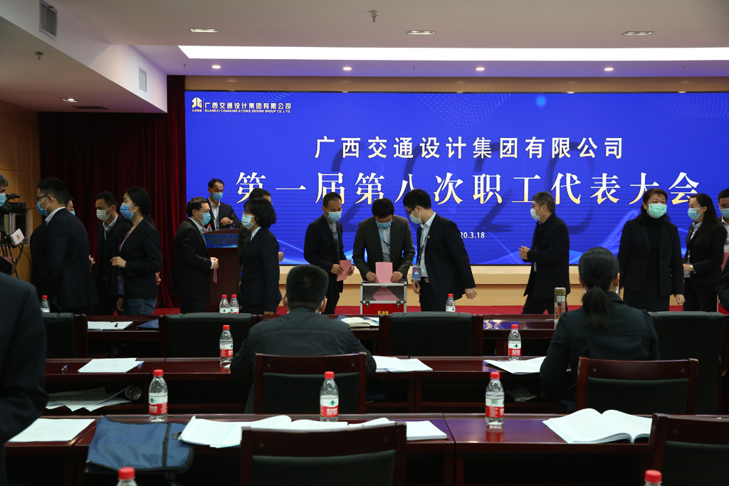 2020年3月18日 集团公司召开第一届第八次职工代表大会 (40).jpg