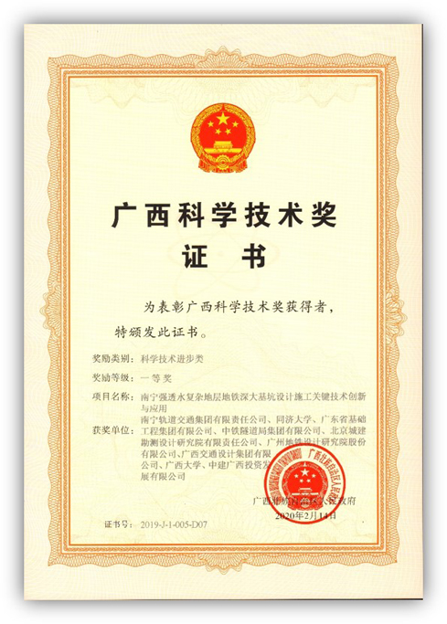 2019年度广西科技进步一等奖.jpg