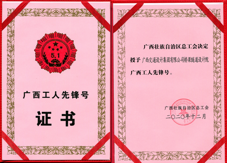 2020广西工人先锋号证书.jpg