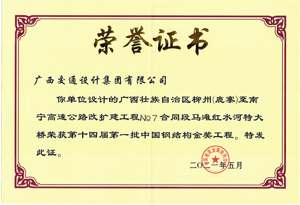 马滩红水河大桥钢结构金奖（首页）.jpg