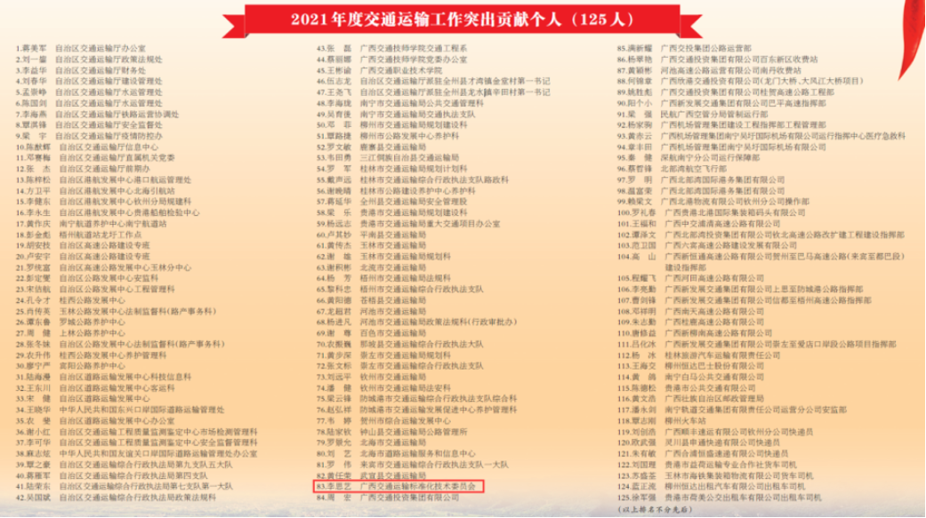 突出贡献个人（广西日报）.png