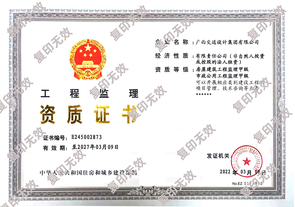 建筑工程监理甲级（已打码）suoxiao.jpg