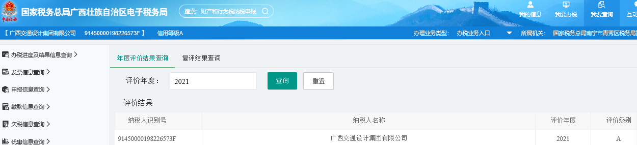 2022纳税信用评价截图.png